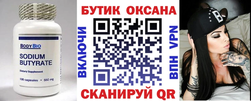 БУТИРАТ буратино  Кашира 